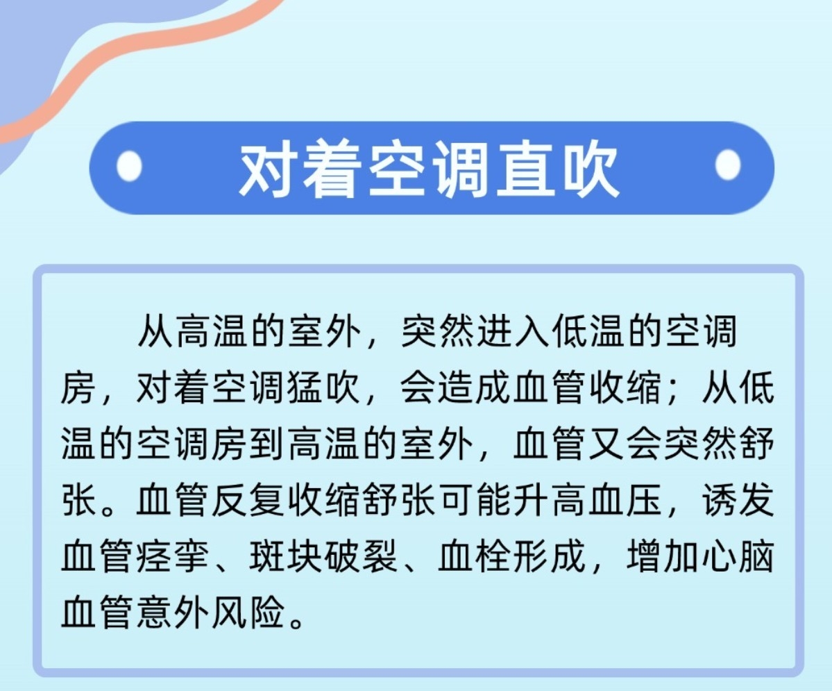​健康“医”点通高温天气易伤“心” 护心指南请收好