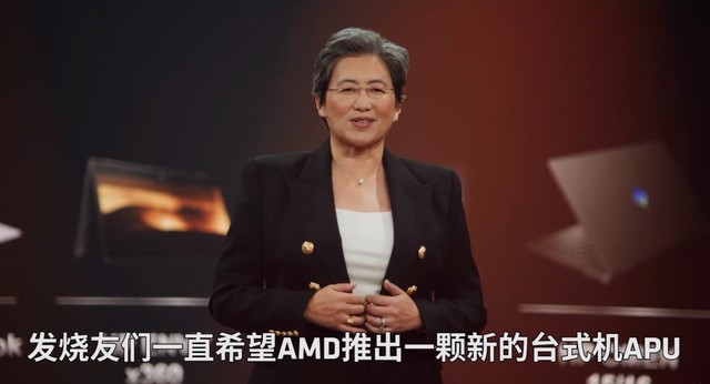 AMD Computex 2021活动: 来看看苏妈又为我们带来了什么好东西 
