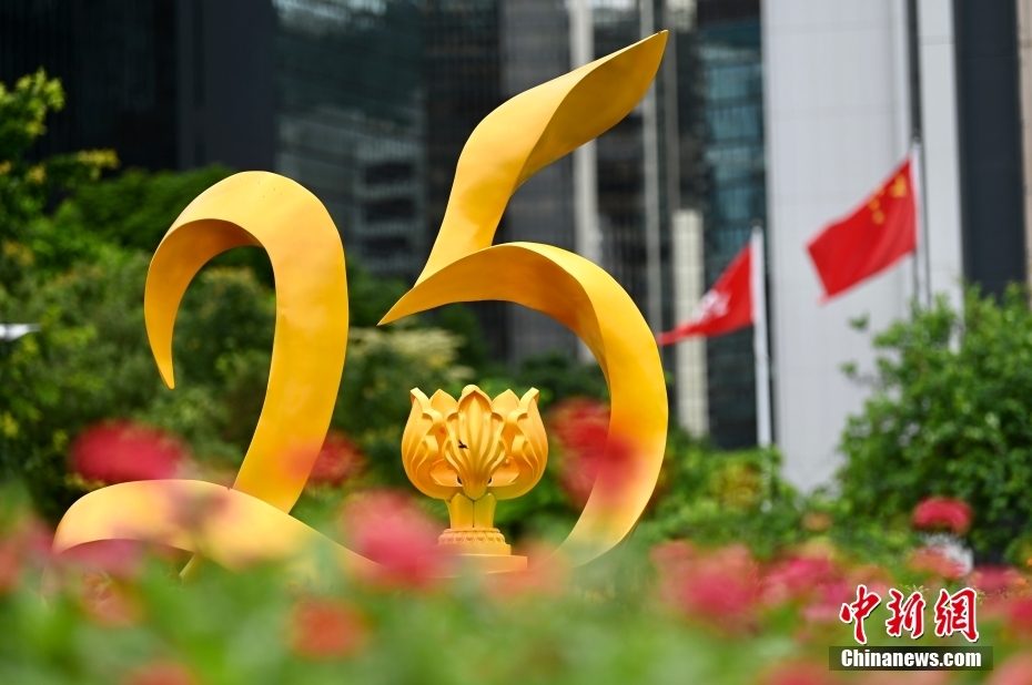 （庆祝香港回归祖国25周年）东方之珠绽放耀眼中国红
