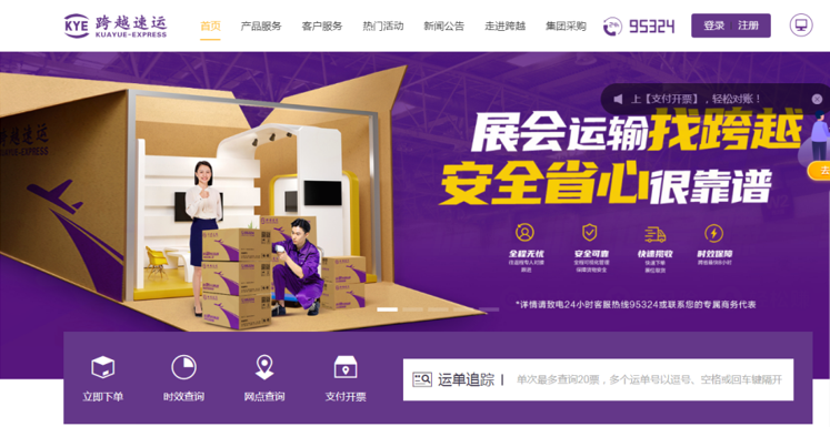 跨越物流查单号方平博 平博PINNACLE式多种多样查询更便捷(图2)
