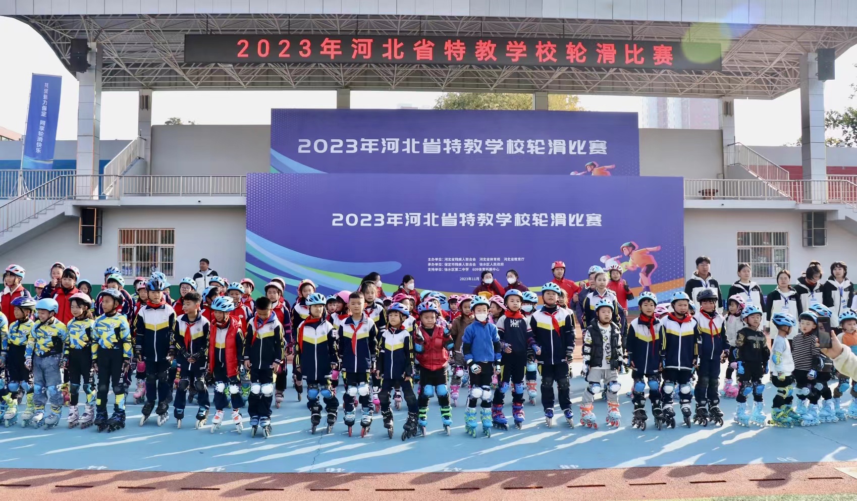 2023年河北省特教学校轮滑比赛在保定开赛(图2)