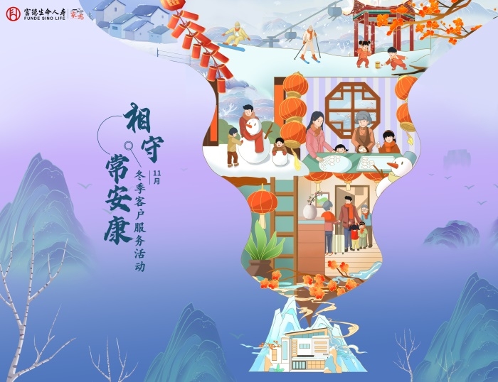 3.冬季客服活动背景板4：3.jpg