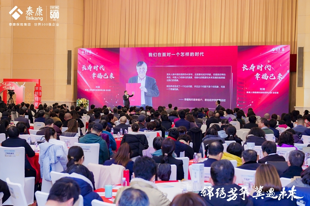 泰康之家·冀园官宣落地发布会主题演讲.JPG