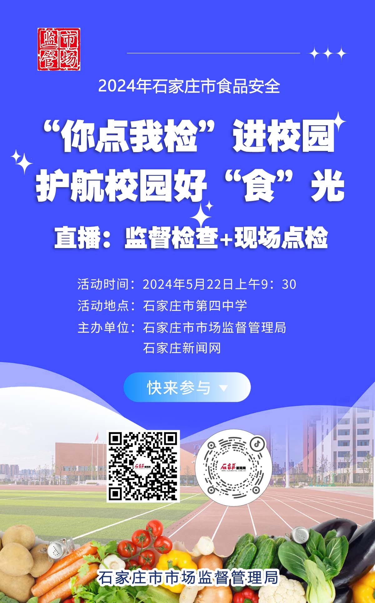 20240522你点我检进校园直播海报.jpg