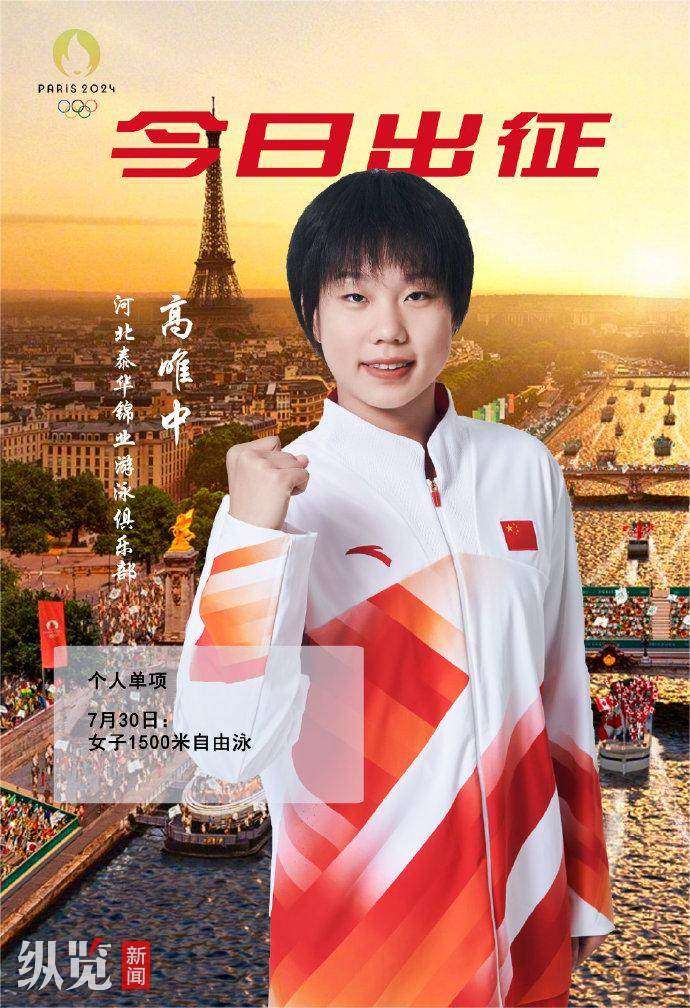 ​石家庄“奥运宝宝”16年后成为奥运选手，“游”向巴黎奥运会