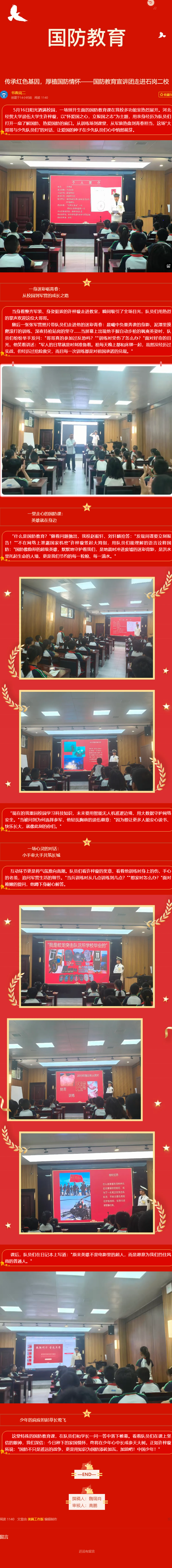 传承红色基因，厚植国防情怀——国防教育宣讲团走进石岗二校.png