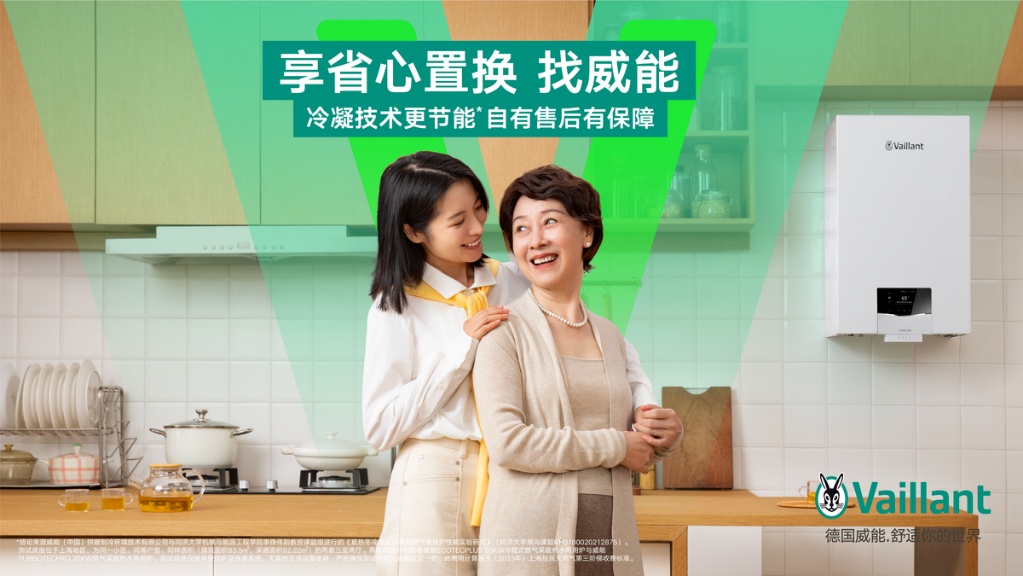 威能6·18双重优惠活动上线焕新家居生活方式(图2)