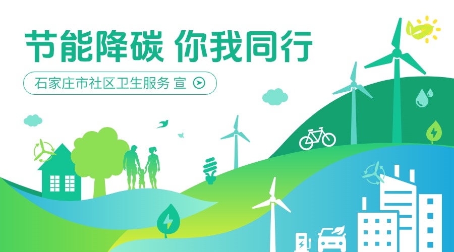 环保低碳活动宣传广告banner.jpg